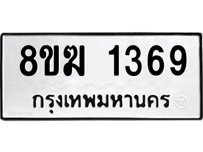1369