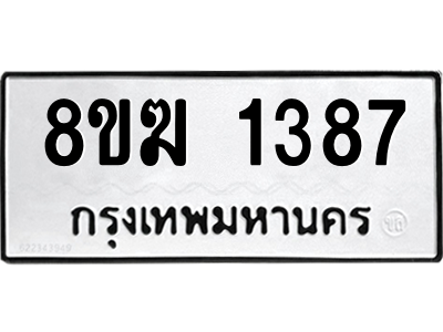 1387