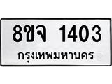 1403