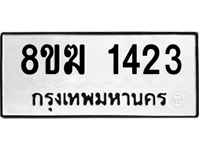 1423