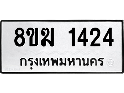 1424