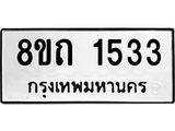 1533