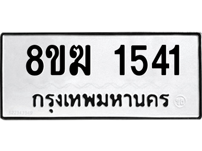 1541