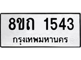 1543