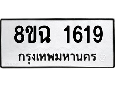 1619