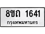 1641