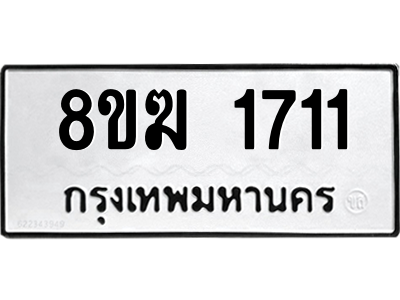 1711