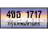 1717