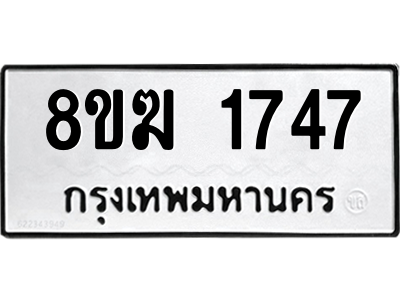 1747