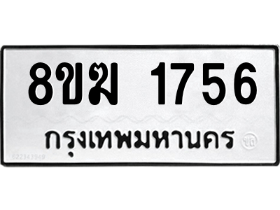 1756