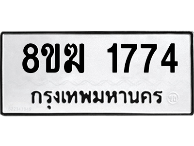 1774