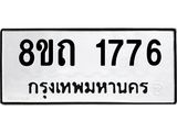 1776