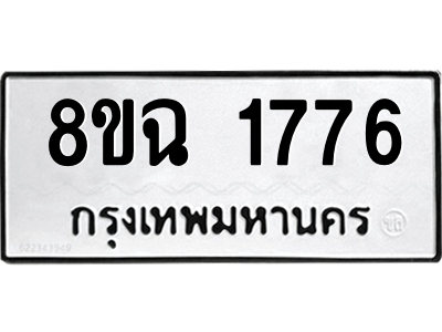 1776