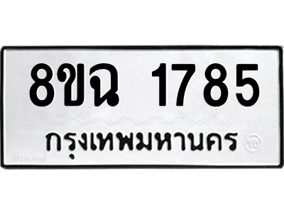 1785