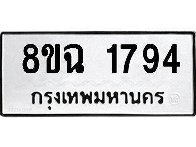 1794