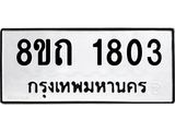 1803
