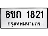 1821