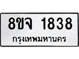 1838