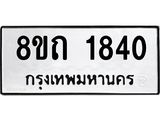 1840