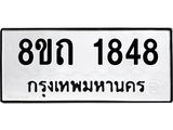 1848