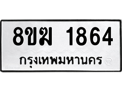 1864