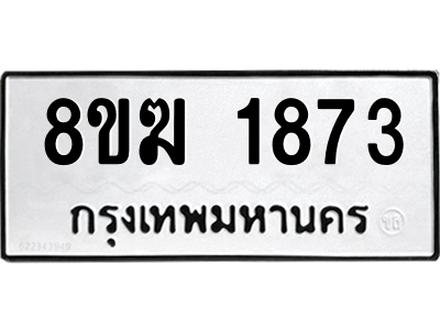 1873