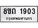 1903