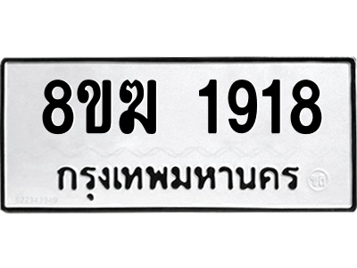 1918