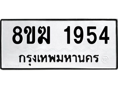 1954
