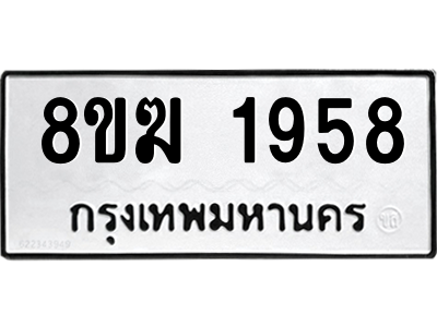1958
