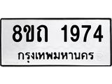 1974