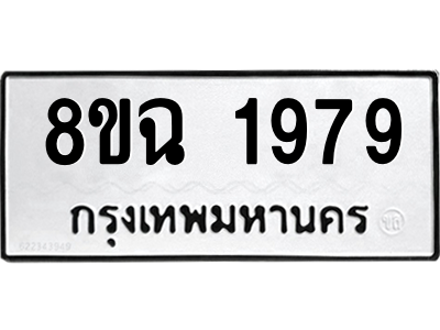 1979
