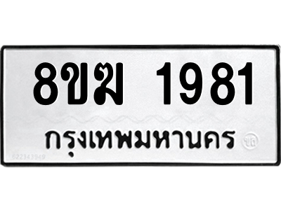 1981