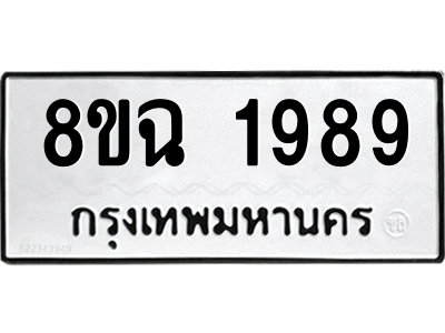 1989