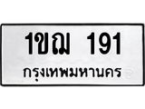 1ขฌ 191