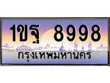 1ขฐ 8998