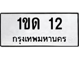 1ขด 12