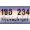น.ทะเบียนรถ 345 เลขประมูล ทะเบียนสวย 4กณ 345 จากกรมขนส่ง-B0801