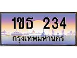 1ขธ 234