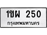 1ขผ 250