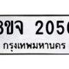 รับจัดหาทะเบียน 2050 หมวดใหม่ 8ขจ 2050 ทะเบียนมงคล ผลรวมดี 23 – PW0824 -8ขจ