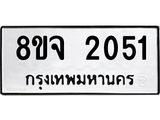 2051