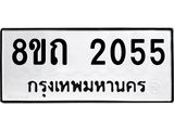2055