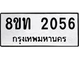 2056