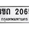 รับจัดหาทะเบียน 2065 หมวดใหม่ 8ขถ 2065 ทะเบียนมงคล ผลรวมดี 24 – NU0816 -8ขถ