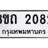 รับจัดหาทะเบียน 2082 หมวดใหม่ 8ขถ 2082 ทะเบียนมงคล ผลรวมดี 23 – NU0816 -8ขถ