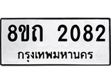 2082