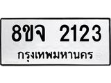 2123
