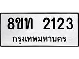 2123