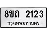 2123